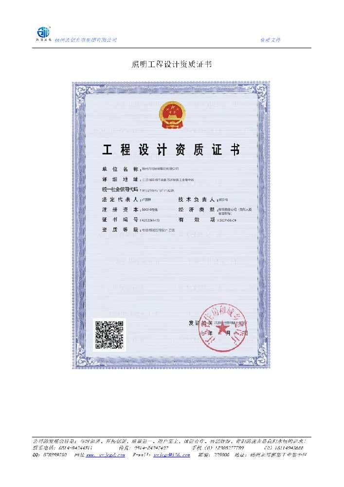 靖宇县照明工程设计资质证书