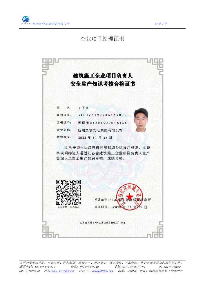 靖宇县企业项目经理证书