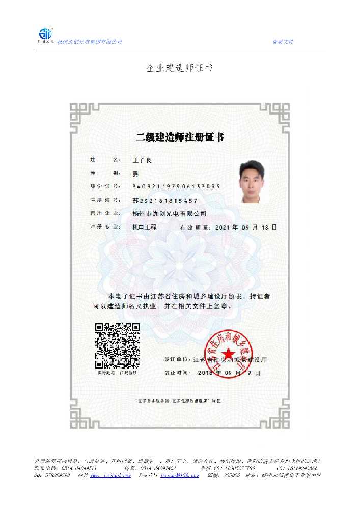 靖宇县企业建造师证书