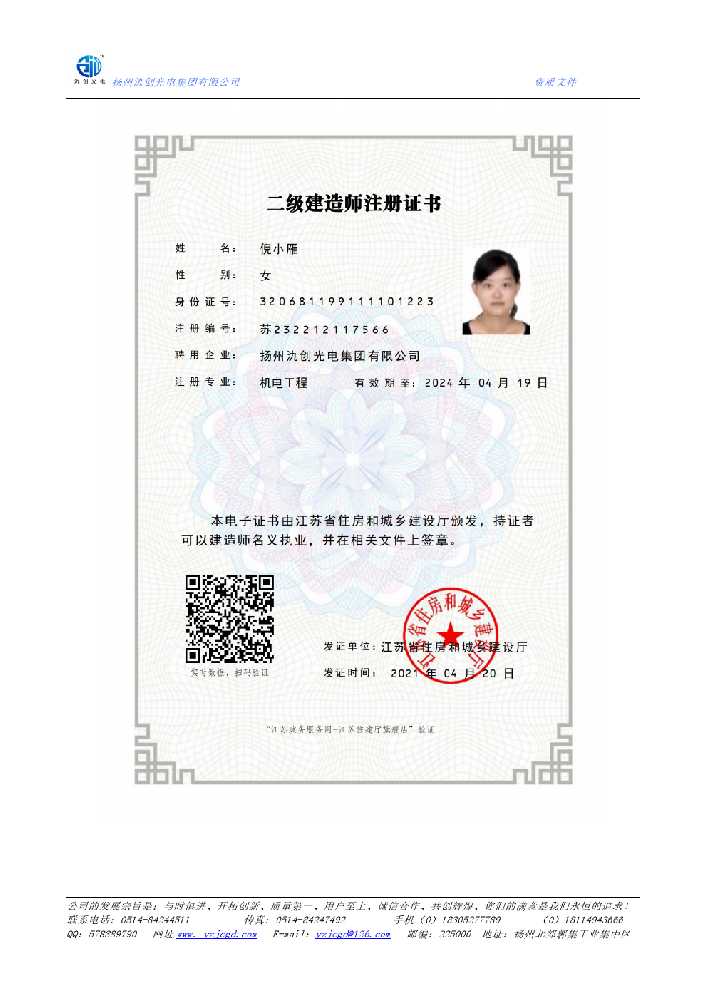 靖宇县二级建造师注册证书