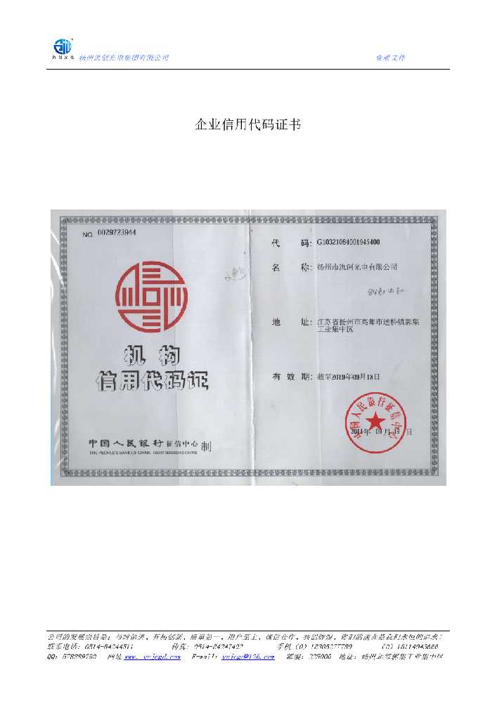 靖宇县企业信用代码证书